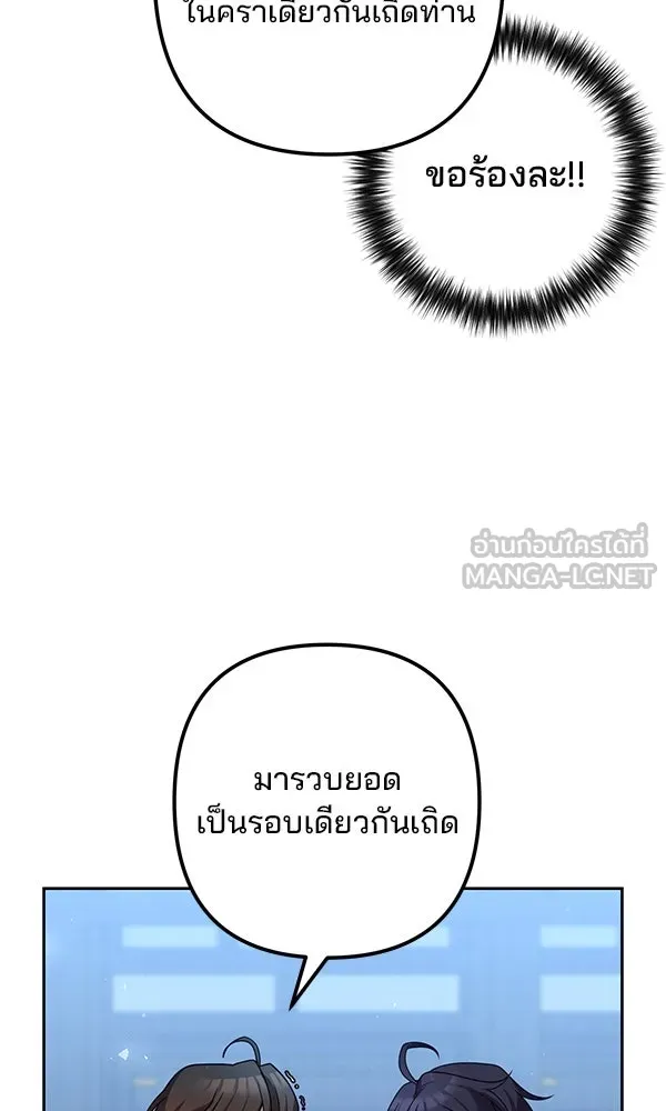 พอแล้วขันที อยากมีเจ้าโลก ตอนที่ 30 รูปที่ 93