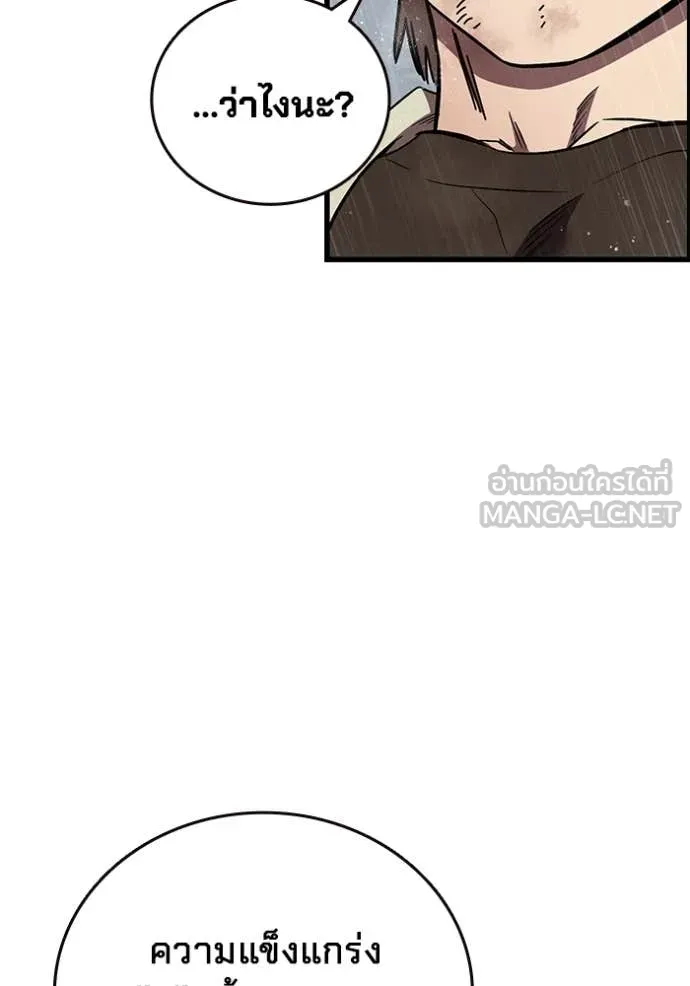 มหาสงครามคนแกร่ง ตอนที่ 57 รูปที่ 52