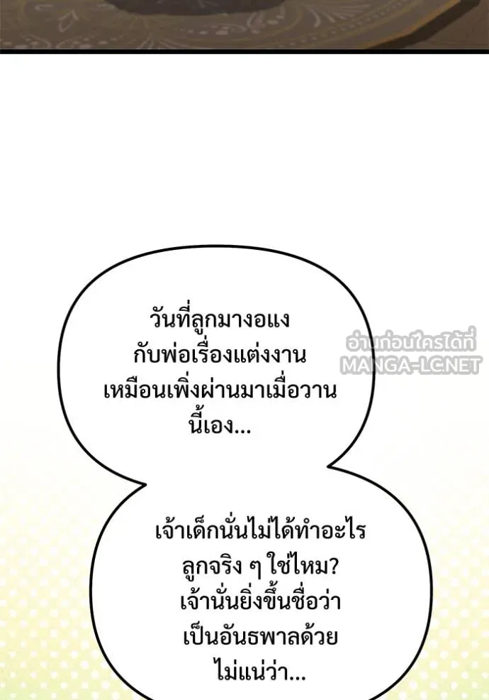 อัศวินดำล่าท้าเวลา ตอนที่ 109 รูปที่ 152