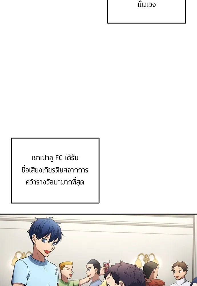 นักเตะแข้งสวรรค์ ตอนที่ 80 รูปที่ 89