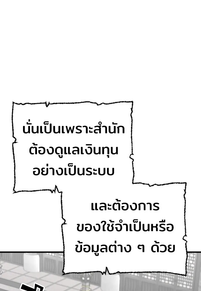 เส้นทางสู่เทพมาร ตอนที่ 59 รูปที่ 10