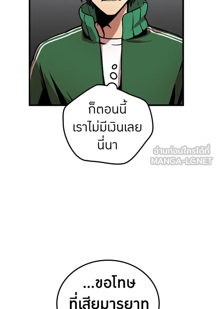 เพลเยอร์เลือดเทวะ ตอนที่ 5 ผู้ไล่ล่า รูปที่ 54