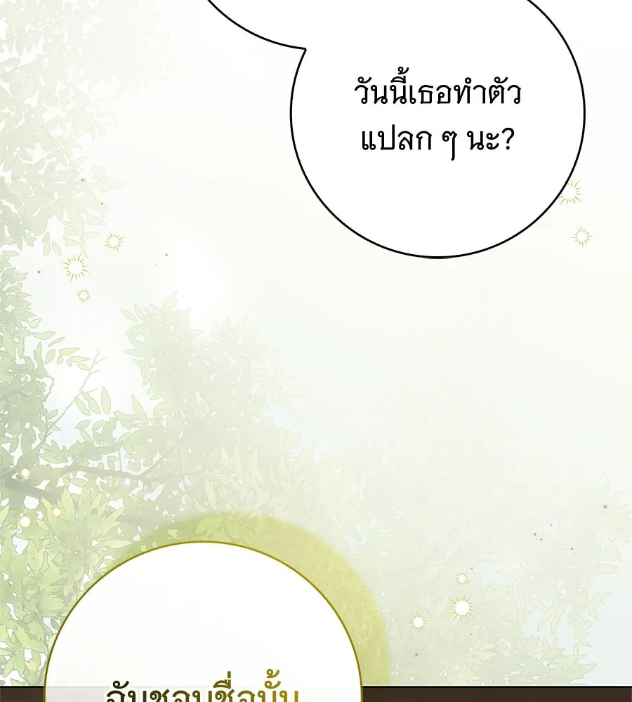 สาว(ลับ)ใช้ของท่านเคานต์ตาบอด ตอนที่ 53 รูปที่ 61