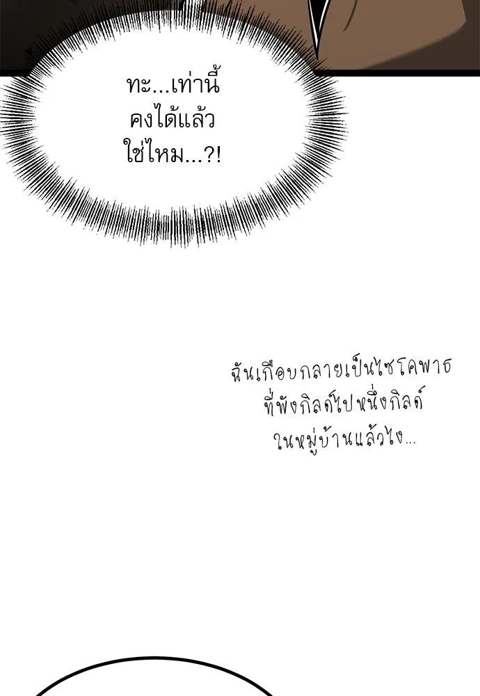 ก็อบลินเลเวล 999 ตอนที่ 3 รูปที่ 103