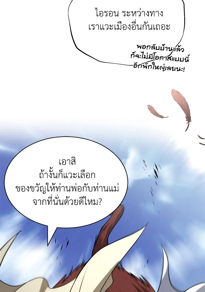 ชีวิตพลิกผันของลอร์ดผู้เกียจคร้าน ตอนที่ 119 นัมเบอร์ริง ซอร์ดเล่มที่สิบ รูปที่ 37