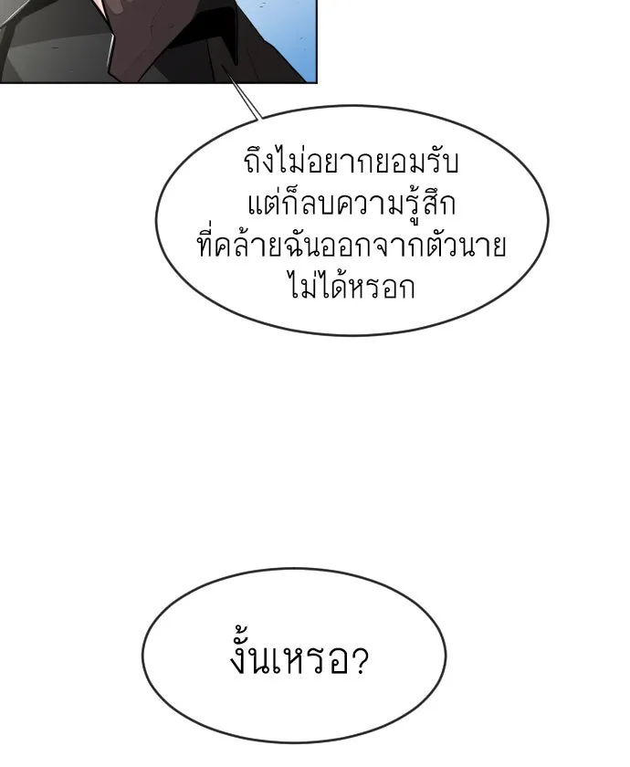 ยุคแห่งยอดมนุษย์ ตอนที่ 77 รูปที่ 35