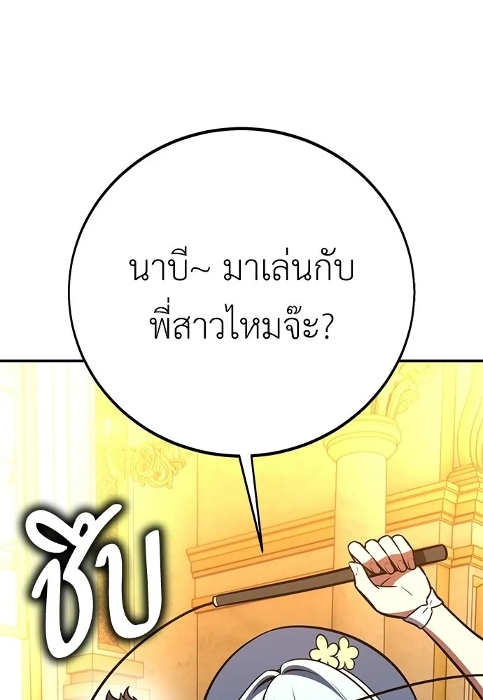 ไอ้เพลเยอร์นั่น ฉันฆ่ามันเอง ตอนที่ 90 รูปที่ 112