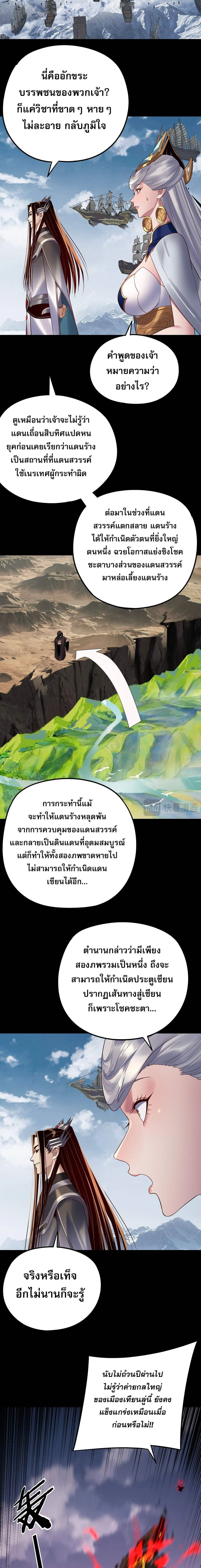 I Am the Fated Villain ตอนที่ ตอนที่ 241 รูปที่ 8