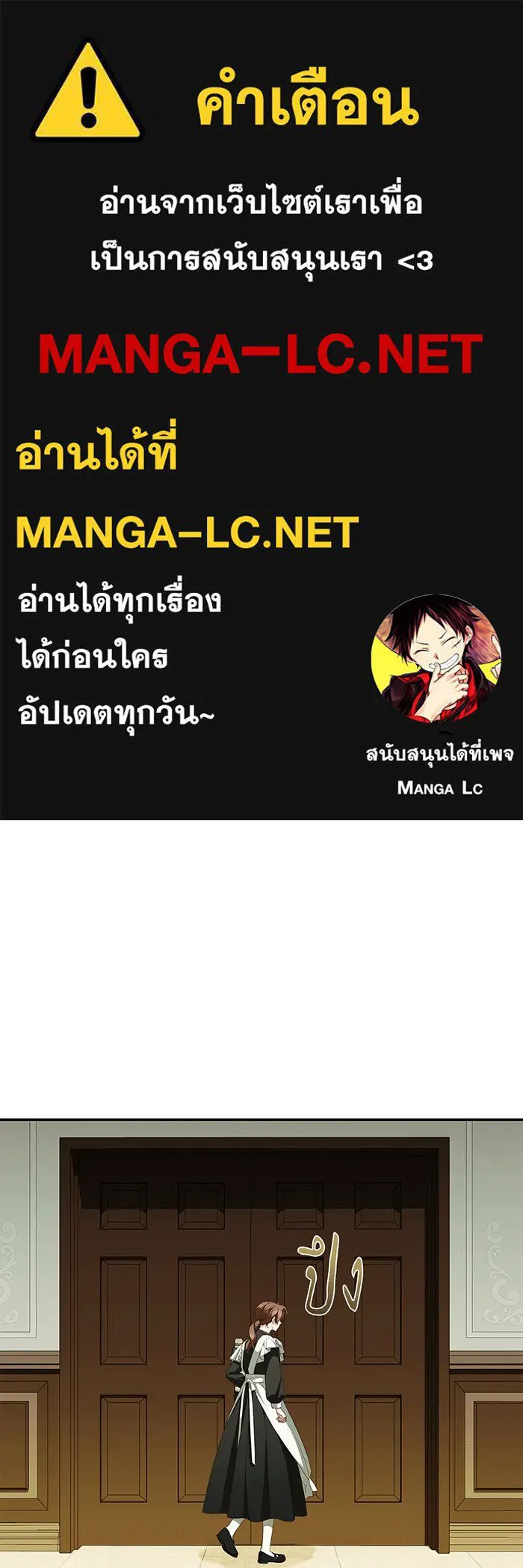 สาว(ลับ)ใช้ของท่านเคานต์ตาบอด ตอนที่ 13 รูปที่ 1