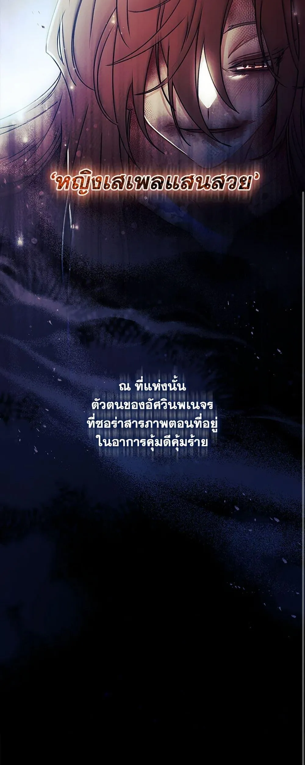 I Became the Male Lead_s Adopted Daughter ฉ_นกลายเป_นล_กสาวบ_ญธรรมของท_านดย_ก ตอนที่ ตอนที่ 118 รูปที่ 38