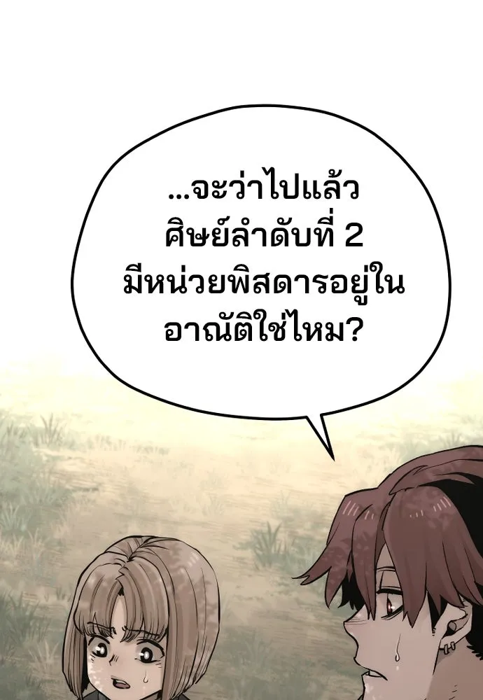 เส้นทางสู่เทพมาร ตอนที่ 102 รูปที่ 74