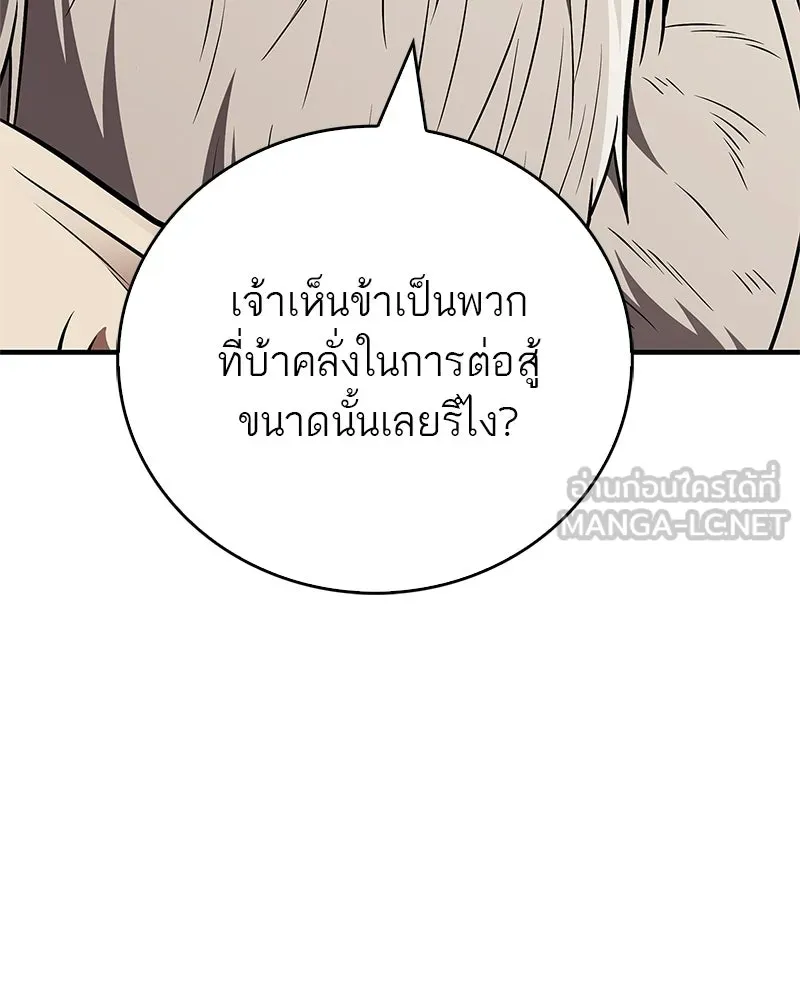 สุดยอดเทรนเนอร์แห่งยุทธภพ ตอนที่ 117 เหล่าหลวงจีนทุศีลที่ยกพวกบุกโ รูปที่ 102