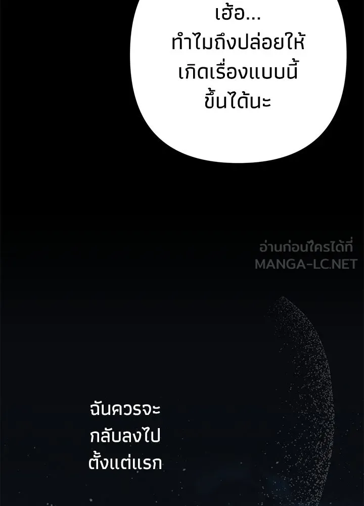 องค์ชายผู้อื้อฉาว ตอนที่ 56 รูปที่ 15