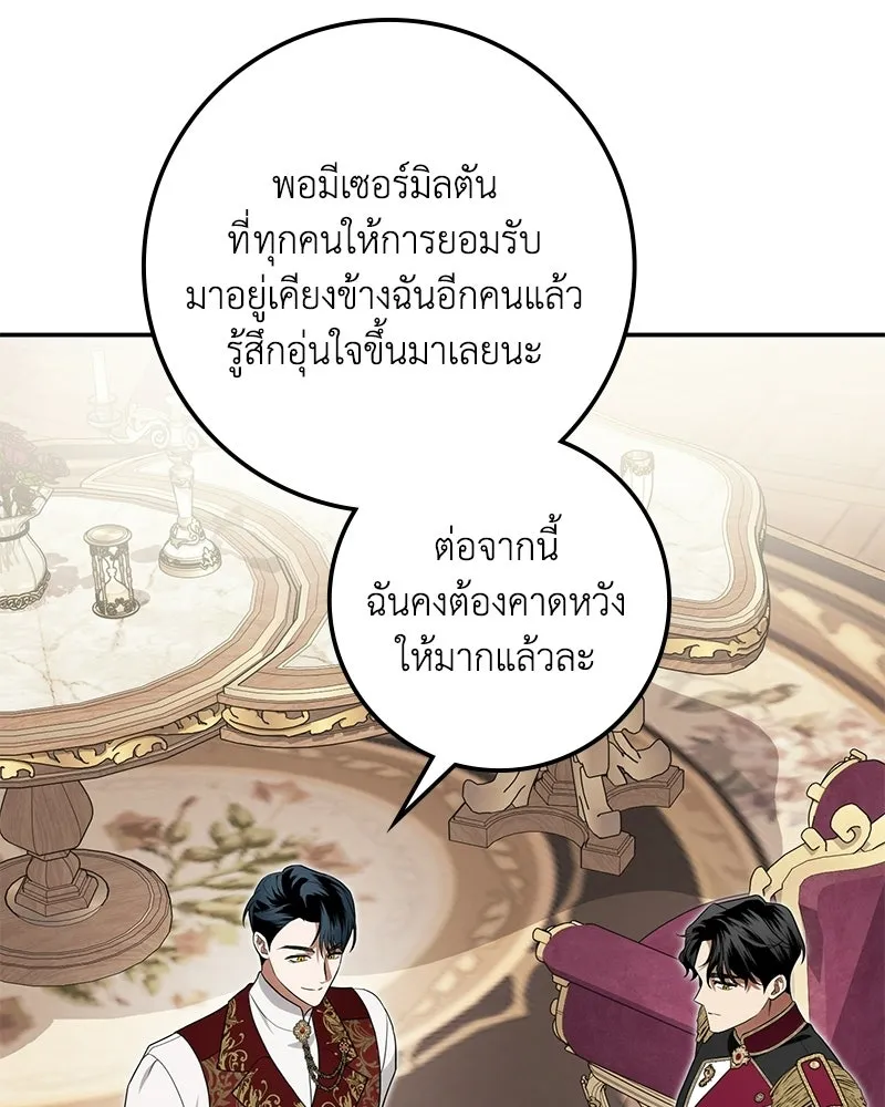ดัชเชสเชลย ตอนที่ 39 รูปที่ 88