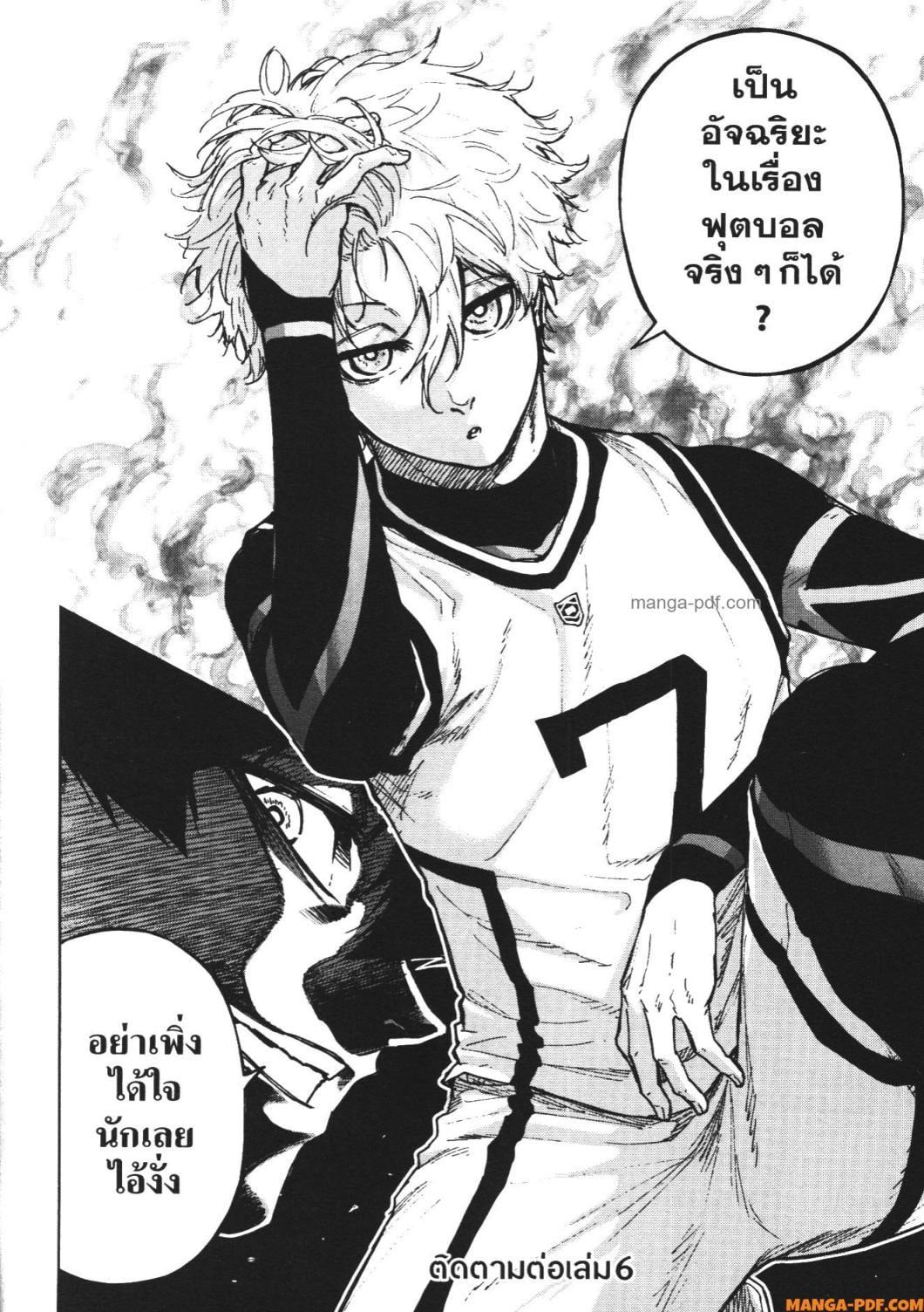 Manga-lc-com อ่านมังงะ อ่านการ์ตูน ออนไลน์ ฟรี Blue Lock Episode Nagi ตอนที่ 1 2 3 4 5 6 7 8 9 10 11 12 13 14 ฟรี ไม่มีโฆษณา Manga-lc - อ่าน มังงะ อ่าน การ์ตูน ออนไลน์ อ่านมังงะ ฟรี