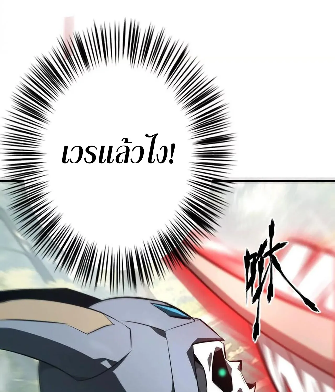 Unparalleled in the Online Gaming World ยอดคน ณ โลกออนไลน_ ตอนที่ ตอนที่ 44 รูปที่ 51