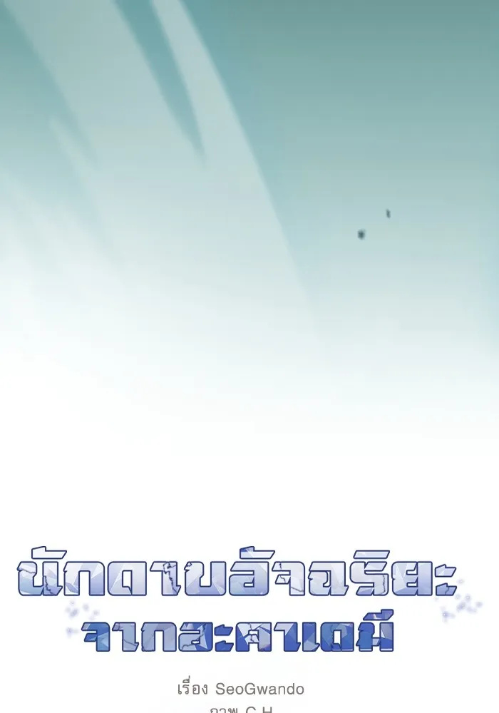 นักดาบอัจฉริยะจากอะคาเดมี ตอนที่ 69 รูปที่ 20