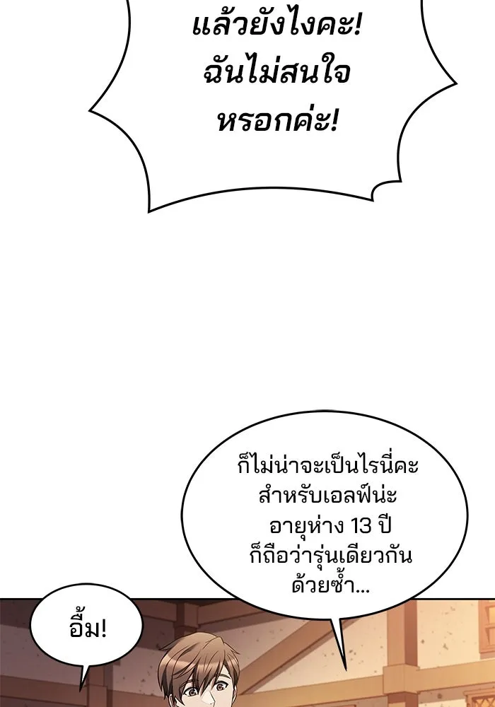 ครัวจอมเวท ตอนที่ 12 รูปที่ 26