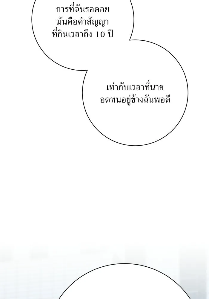 แด่ความเกลียดชัง ตอนที่ 69 รูปที่ 67