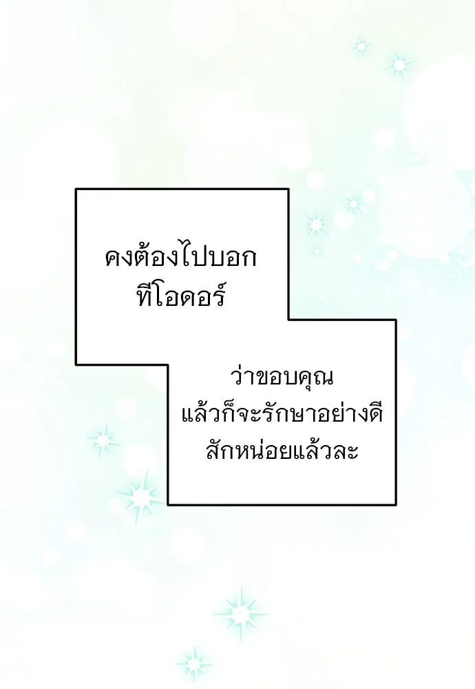 เปลี่ยนบทร้ายให้เป็นบทรัก ตอนที่ 49 รูปที่ 41