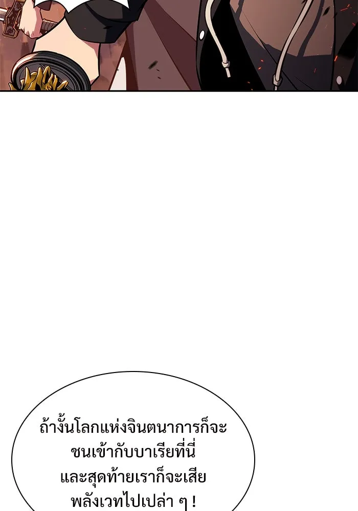 ผู้เล่นหน้าใหม่เลเวลแมกซ์ ตอนที่ 148 โลกของเหล่าเพลเยอร์ (2) รูปที่ 83