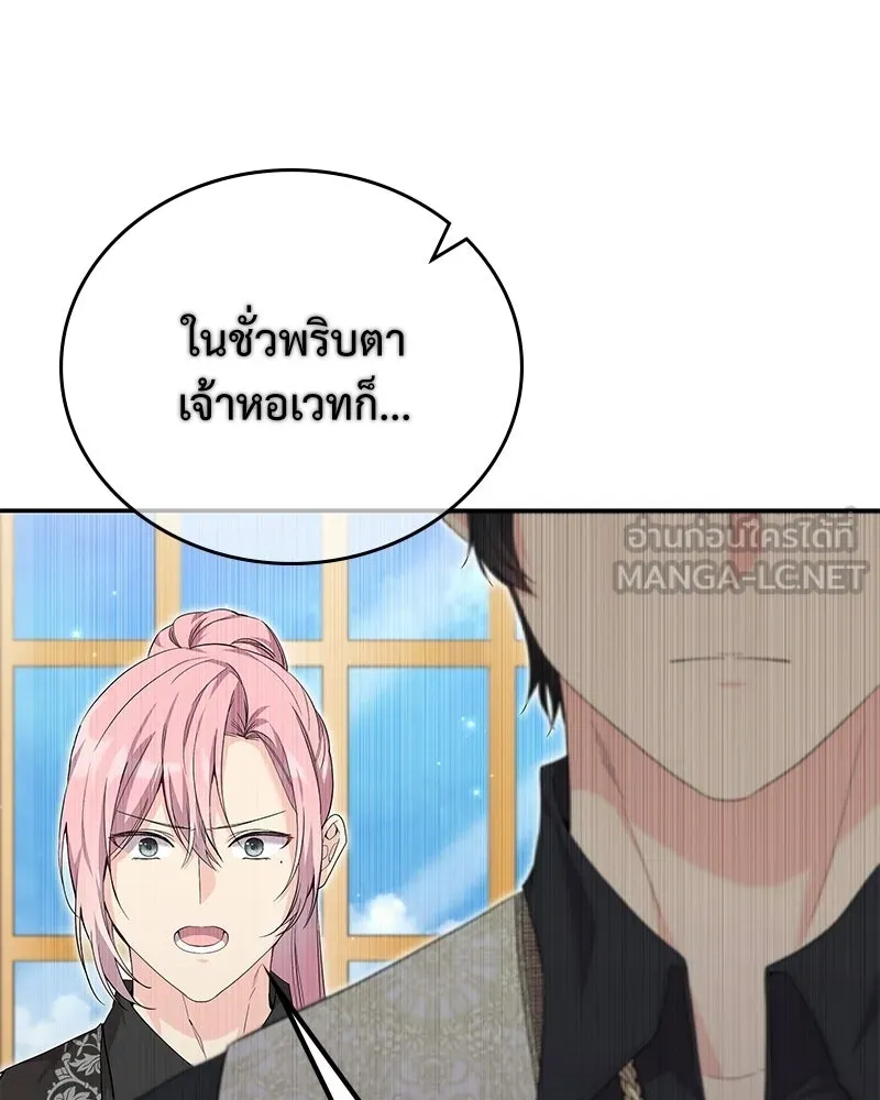 ลูกคนนี้ขอเปลี่ยนตอนจบ ตอนที่ 26 รูปที่ 111