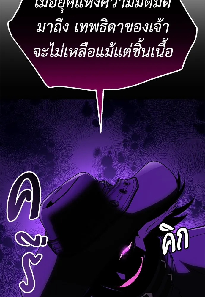 ไอ้เพลเยอร์นั่น ฉันฆ่ามันเอง ตอนที่ 58 รูปที่ 140