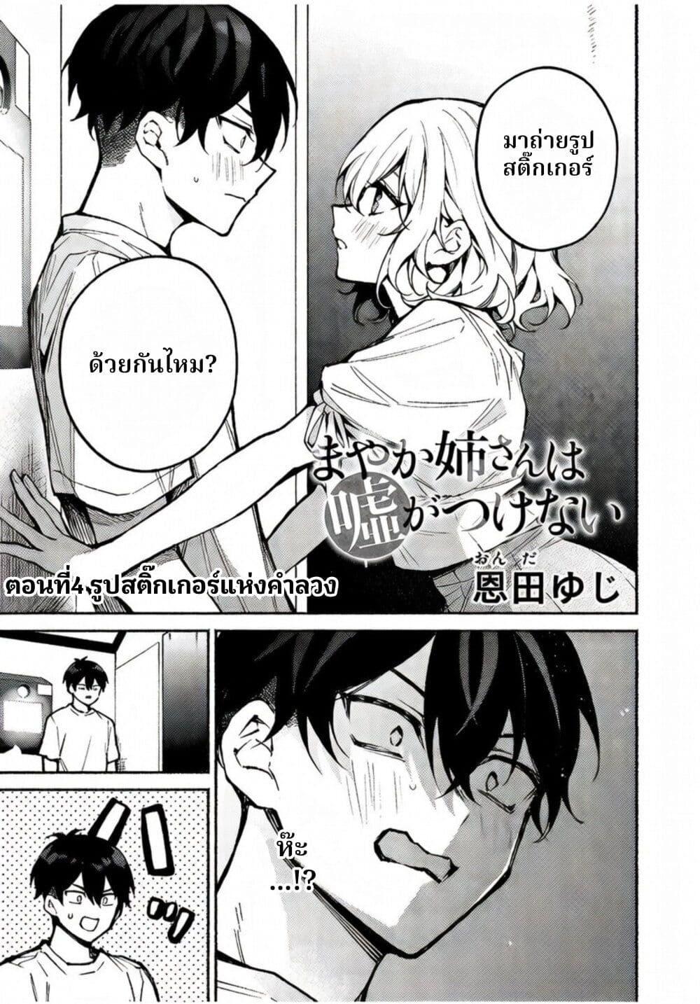 Manga-lc-com อ่านมังงะ อ่านการ์ตูน ออนไลน์ ฟรี Mayaka-neesan wa Uso ga Tsukena ตอนที่ 1 2 3 4 5 6 7 8 9 10 11 12 13 14 ฟรี ไม่มีโฆษณา Manga-lc - อ่าน มังงะ อ่าน การ์ตูน ออนไลน์ อ่านมังงะ ฟรี