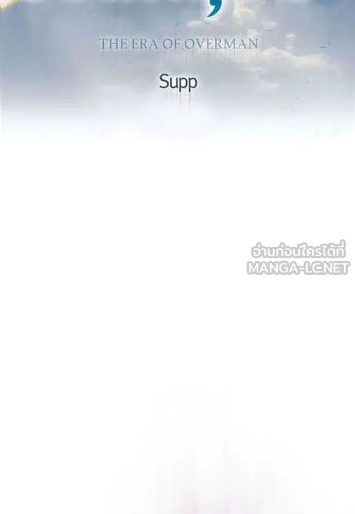 ยุคแห่งยอดมนุษย์ ตอนที่ 92 รูปที่ 18