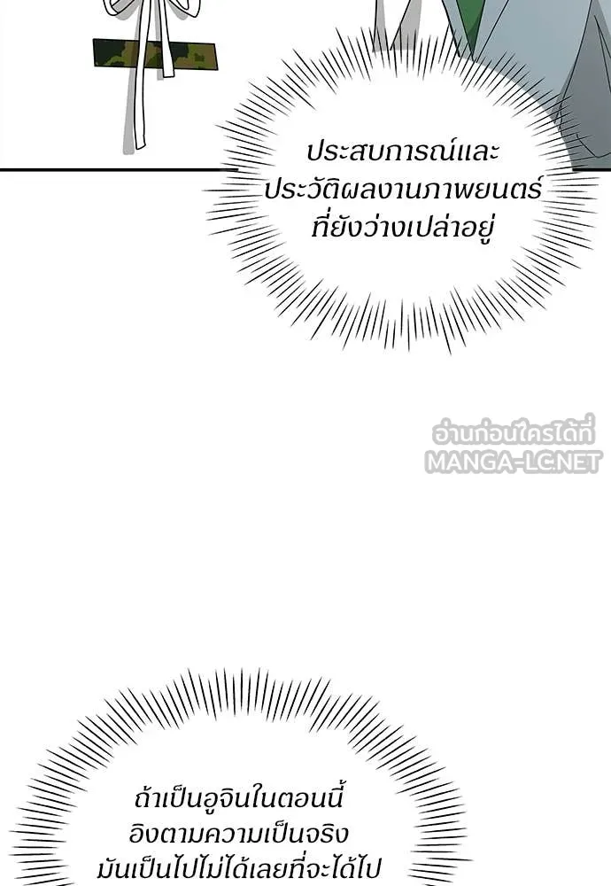 ฉันเนี่ยนะ ตอนที่ 68 รูปที่ 97