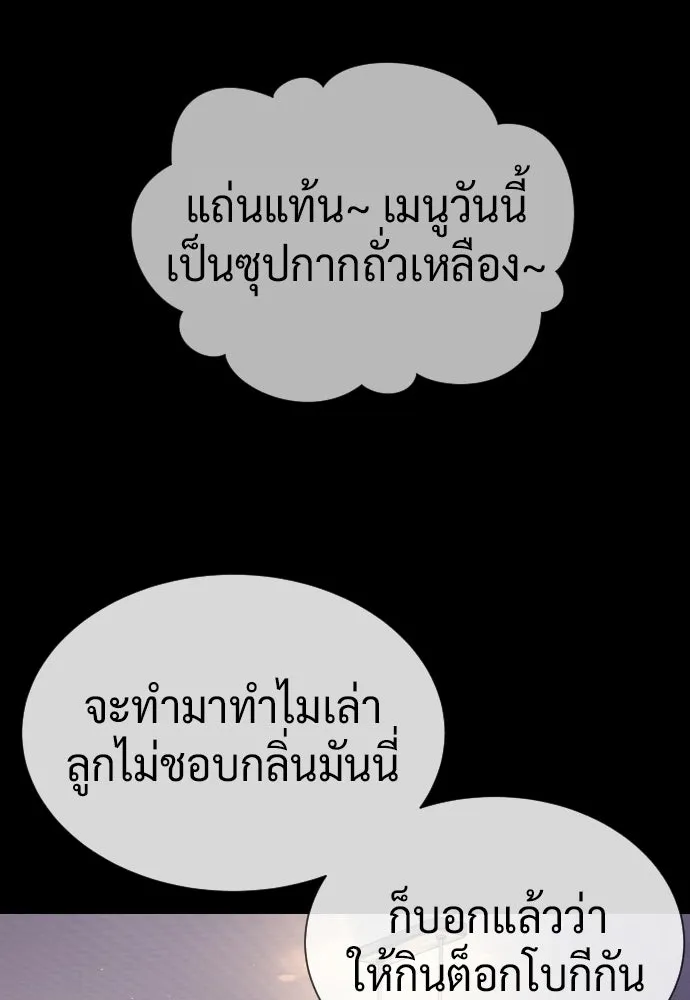 นักฆ่าย้อนวัย ตอนที่ 116 รูปที่ 209