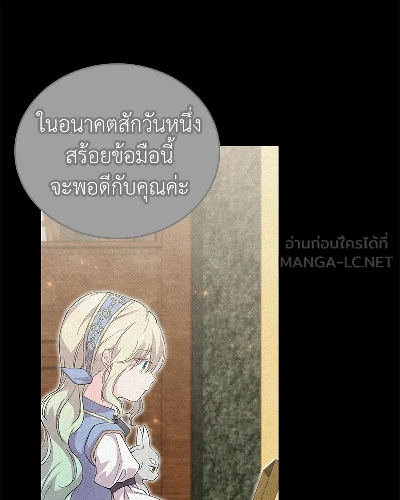ลูกคนนี้ขอเปลี่ยนตอนจบ ตอนที่ 21 รูปที่ 114