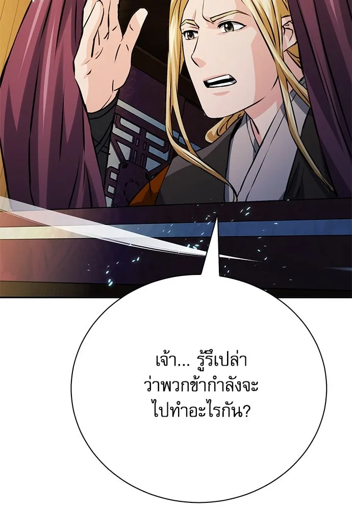 ดรูอิดแห่งสถานีโซล ตอนที่ 117 รูปที่ 139