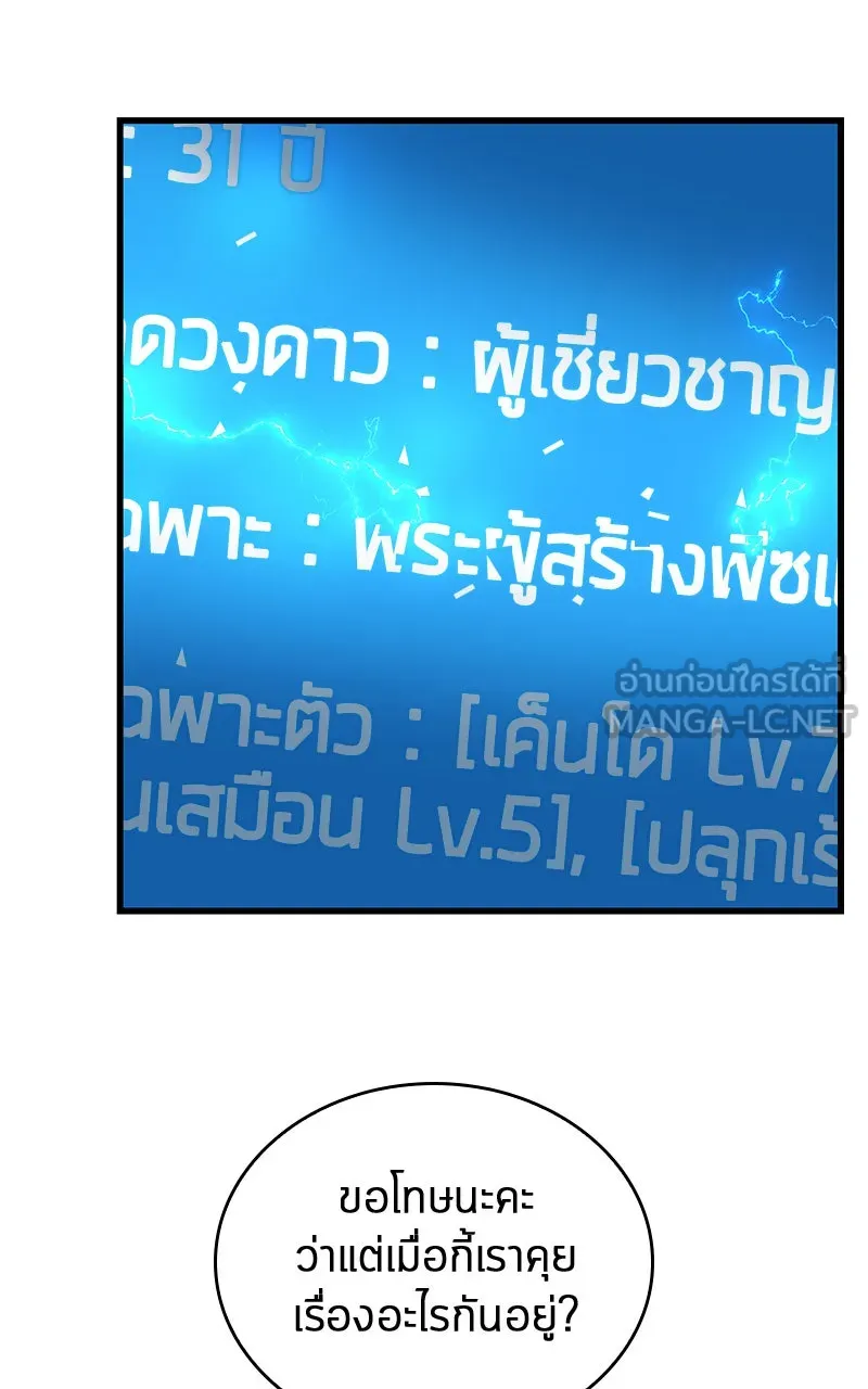 Omniscient Reader อ่านชะตาวันสิ้นโลก ตอนที่ 26 ผู้ทำลายบทละคร (3) รูปที่ 3