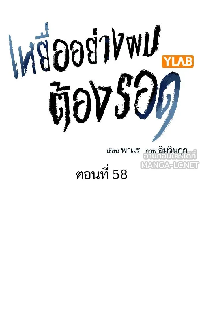 To not die ตอนที่ 58 รูปที่ 24