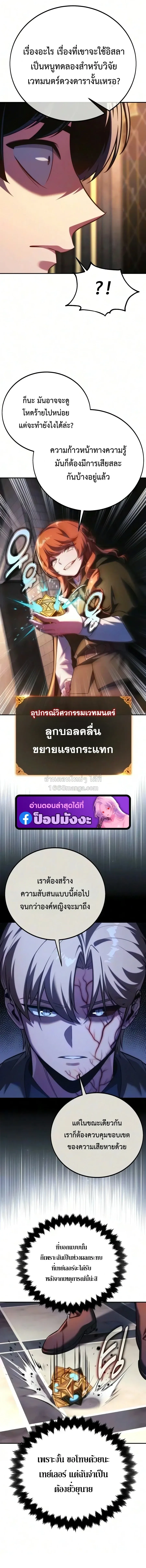 The Extra_s Academy Survival Guide ส_ดยอดค_ม_อเอาช_ว_ตรอดในอคาเดม_ ตอนที่ ตอนที่ 112 รูปที่ 10