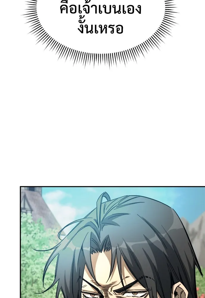 ผู้พิทักษ์เถื่อนแห่งยุคกลาง ตอนที่ 8 รูปที่ 31