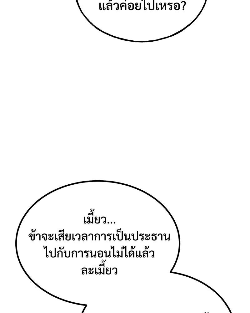 ปลูกผักพิชิตหอคอย ตอนที่ 32 รูปที่ 85