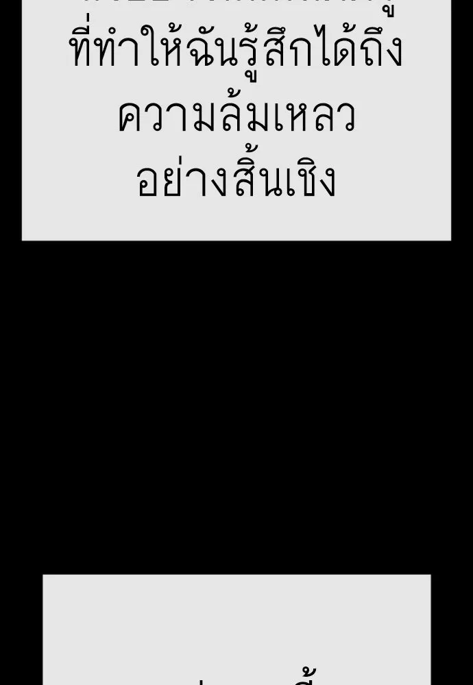 ยุคแห่งยอดมนุษย์ ตอนที่ 140 รูปที่ 119