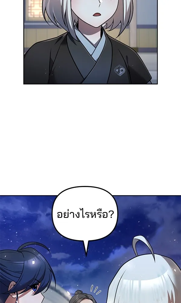 พอแล้วขันที อยากมีเจ้าโลก ตอนที่ 42 รูปที่ 70