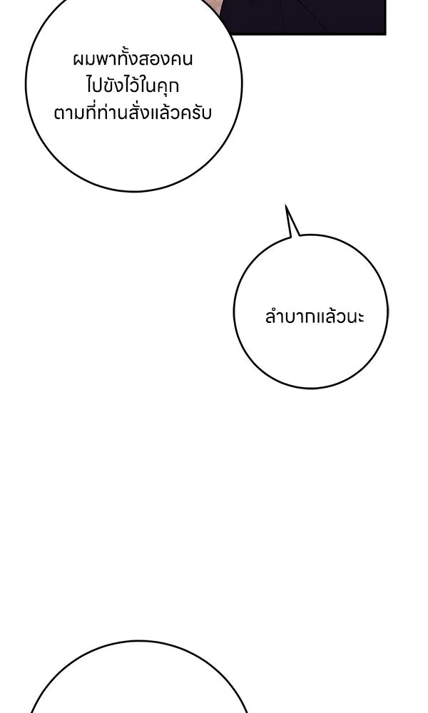 ครอบครัวผิดแผน ตอนที่ 30 รูปที่ 79