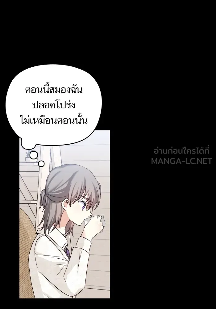 บุตรสาวของดยุกปีศาจ ตอนที่ 120 รูปที่ 84