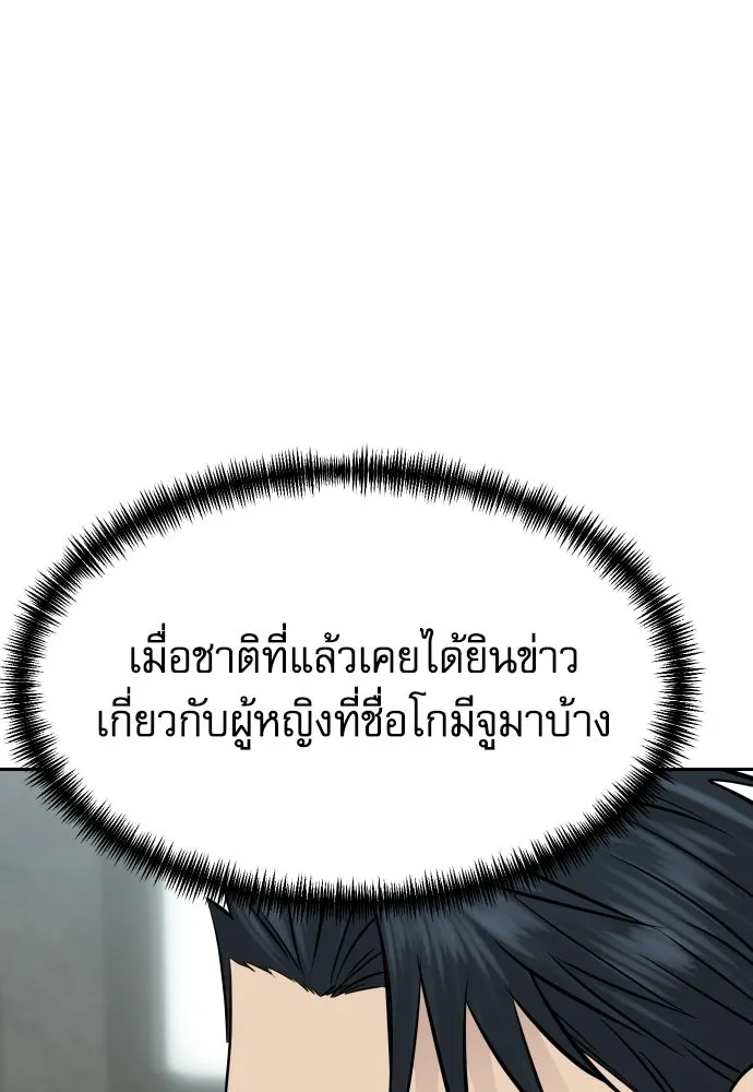หลานอัจฉริยะของราชาเงินกู้ ตอนที่ 93 รูปที่ 11