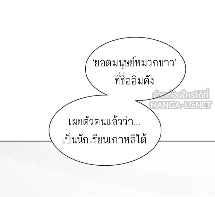 ยุคแห่งยอดมนุษย์ ตอนที่ 72 รูปที่ 102