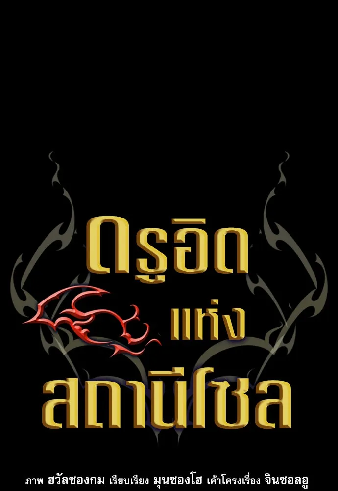 ดรูอิดแห่งสถานีโซล ตอนที่ 13 รูปที่ 7