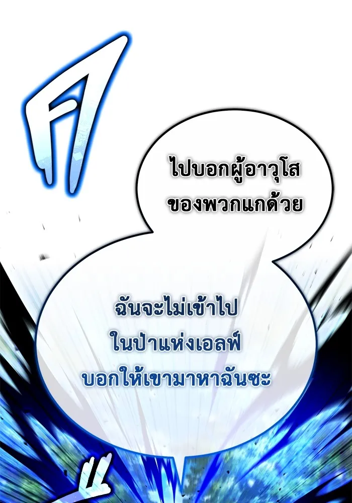 ชีวิตหลังเกษียณของผู้ย้อนเวลา ตอนที่ 33 รูปที่ 19