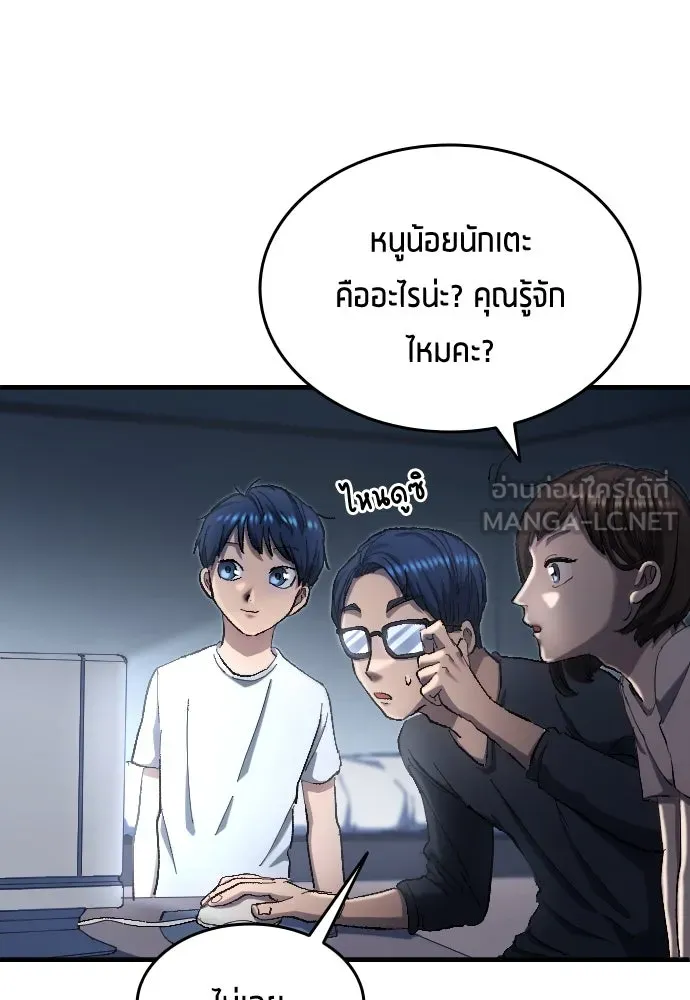 นักเตะแข้งสวรรค์ ตอนที่ 5 รูปที่ 63