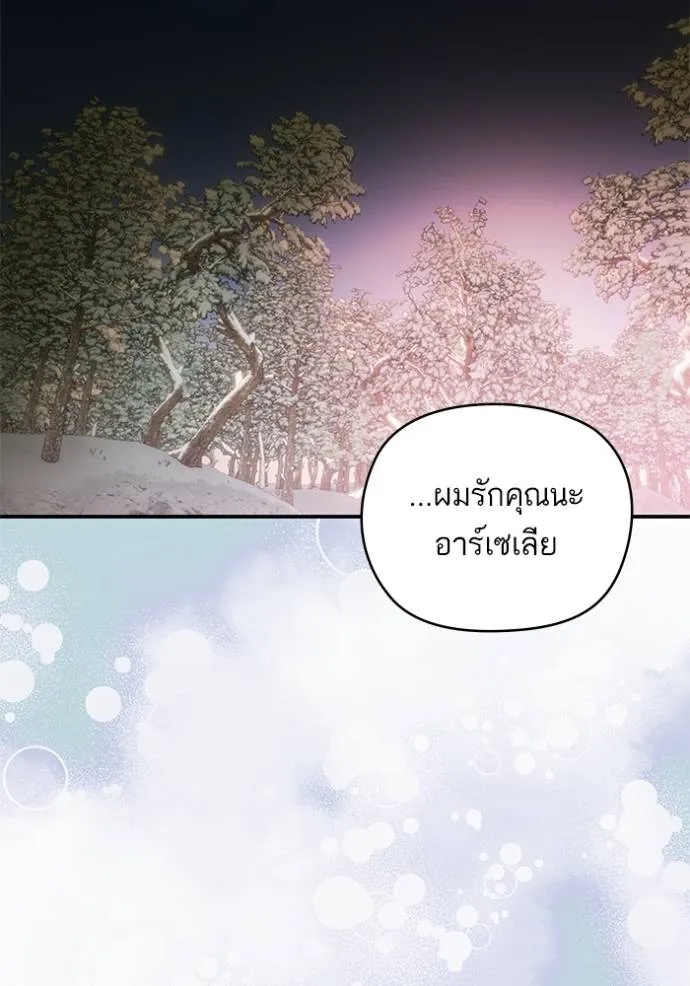 บุตรสาวของดยุกปีศาจ ตอนที่ 172 รูปที่ 95