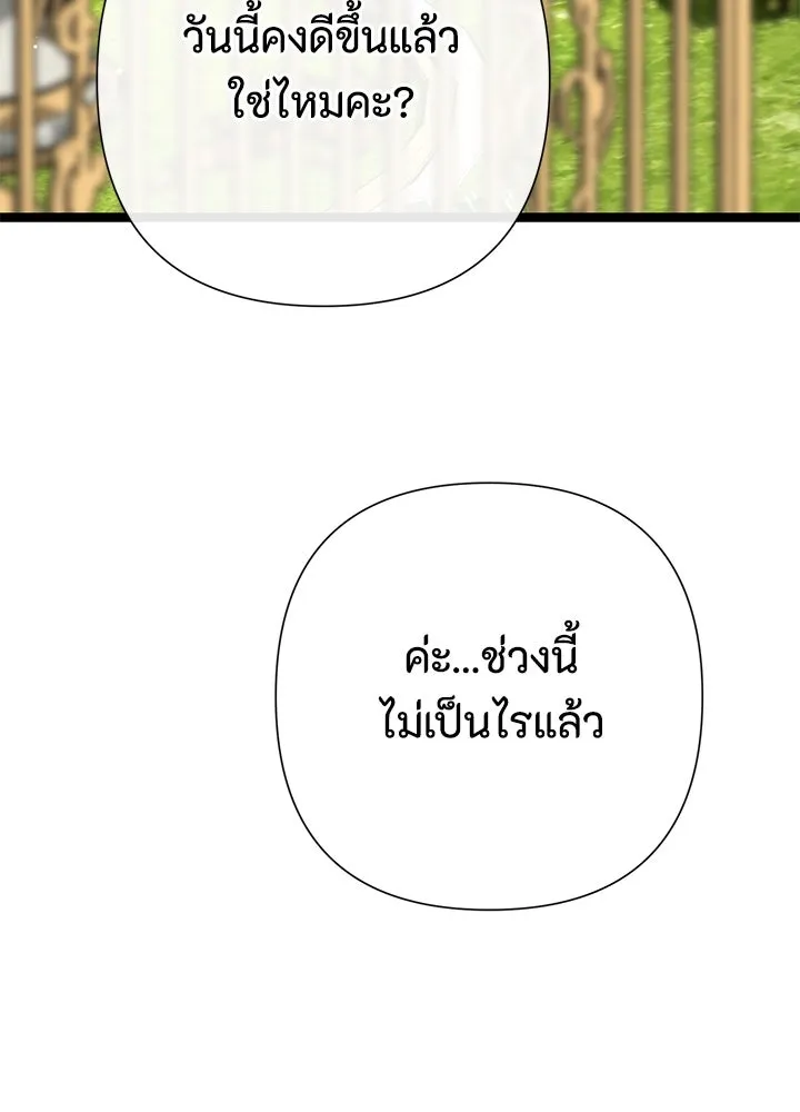 องค์ชายผู้อื้อฉาว ตอนที่ 100 รูปที่ 34