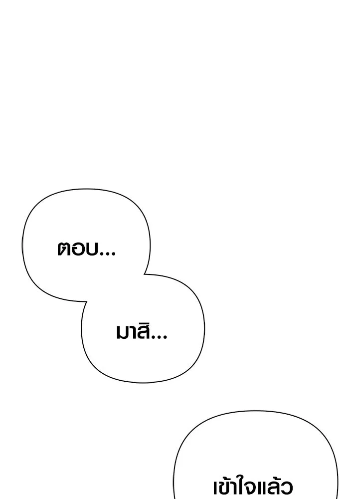 เอาชีวิตรอดในเกมฉบับคนเถื่อน ตอนที่ 96 เส้นเขตแดน รูปที่ 212